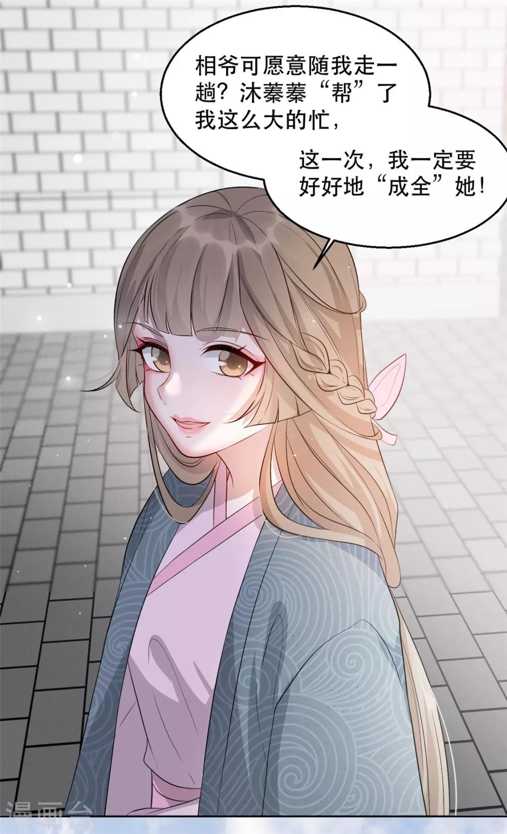 扶姚直上韩漫全集-第31话 “成全”沐蓁蓁无删减无遮挡章节图片 