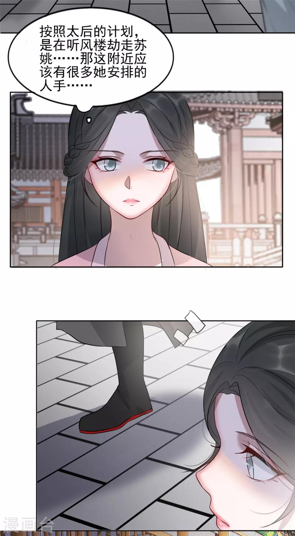 扶姚直上韩漫全集-第31话 “成全”沐蓁蓁无删减无遮挡章节图片 