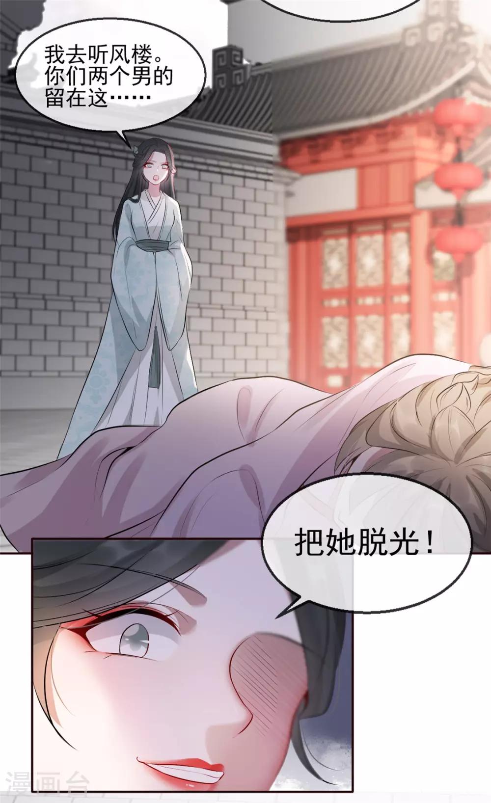 扶姚直上韩漫全集-第31话 “成全”沐蓁蓁无删减无遮挡章节图片 