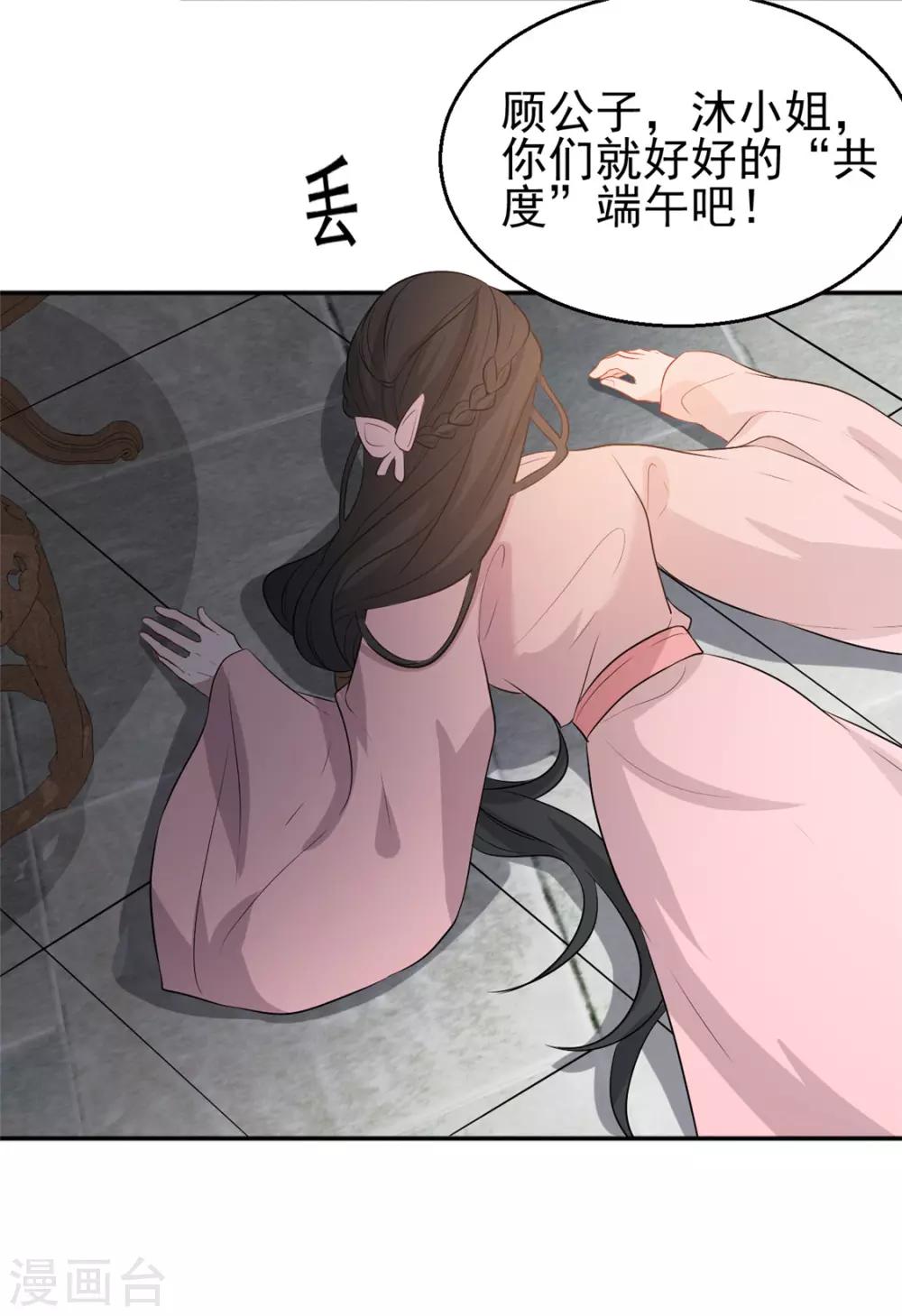 扶姚直上韩漫全集-第31话 “成全”沐蓁蓁无删减无遮挡章节图片 