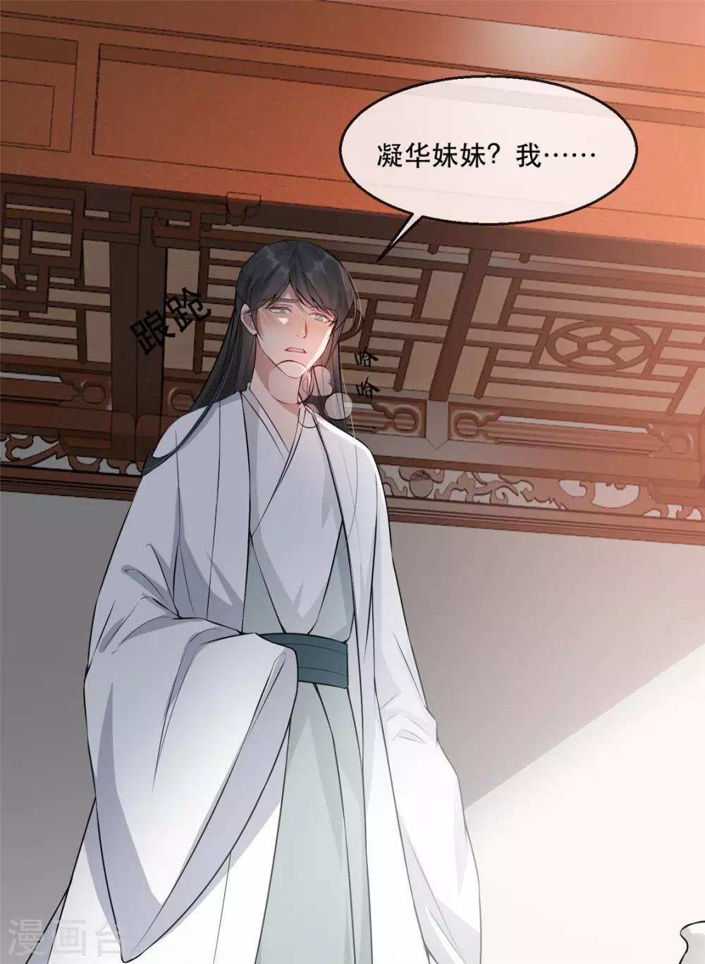 扶姚直上韩漫全集-第31话 “成全”沐蓁蓁无删减无遮挡章节图片 
