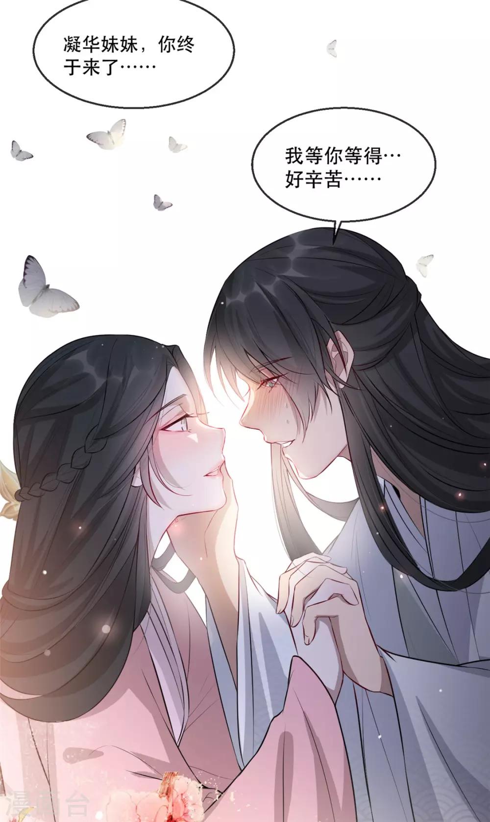 扶姚直上韩漫全集-第31话 “成全”沐蓁蓁无删减无遮挡章节图片 