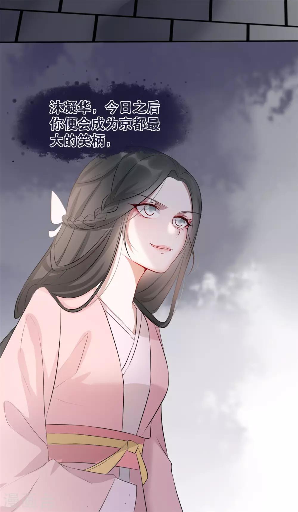 扶姚直上韩漫全集-第31话 “成全”沐蓁蓁无删减无遮挡章节图片 