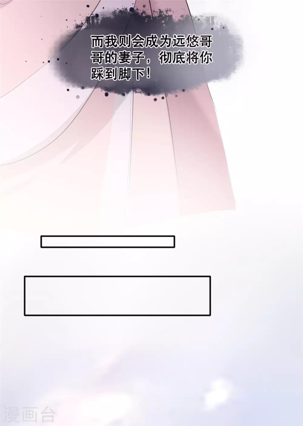 扶姚直上韩漫全集-第31话 “成全”沐蓁蓁无删减无遮挡章节图片 
