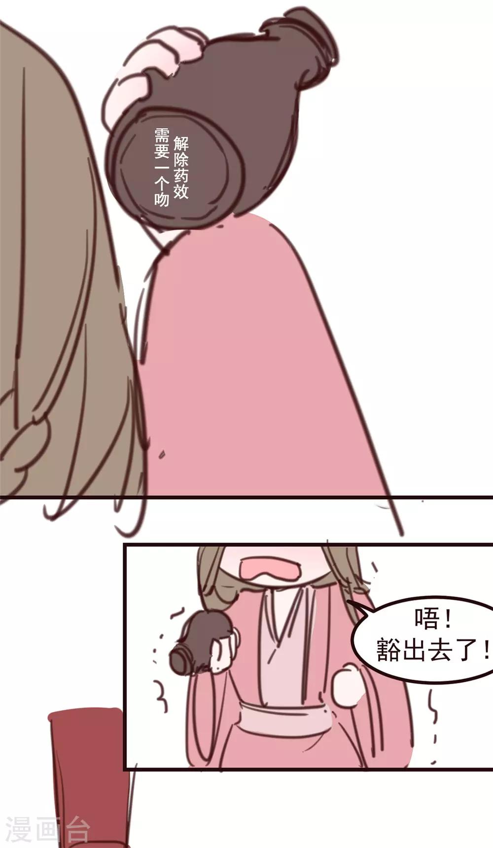扶姚直上韩漫全集-小剧场 试图攻略相爷的第401天无删减无遮挡章节图片 