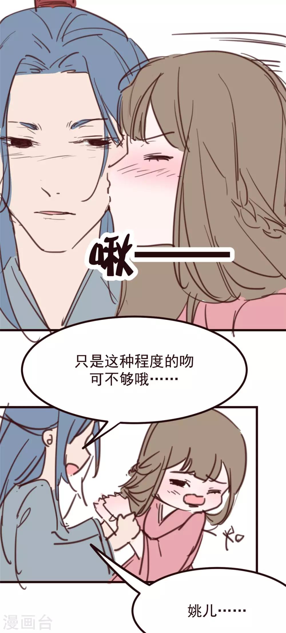 扶姚直上韩漫全集-小剧场 试图攻略相爷的第401天无删减无遮挡章节图片 