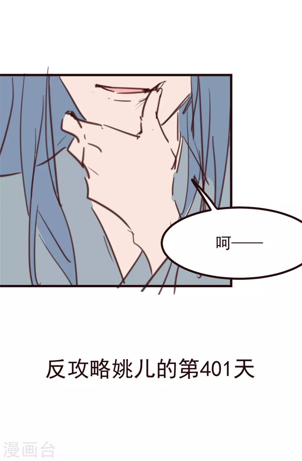 扶姚直上韩漫全集-小剧场 试图攻略相爷的第401天无删减无遮挡章节图片 