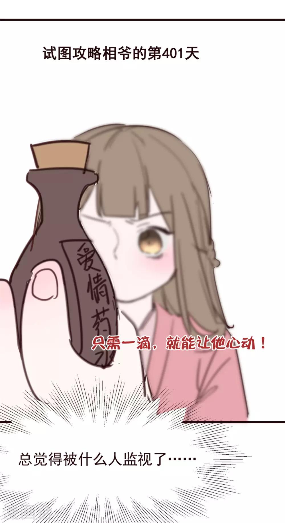 扶姚直上韩漫全集-小剧场 试图攻略相爷的第401天无删减无遮挡章节图片 
