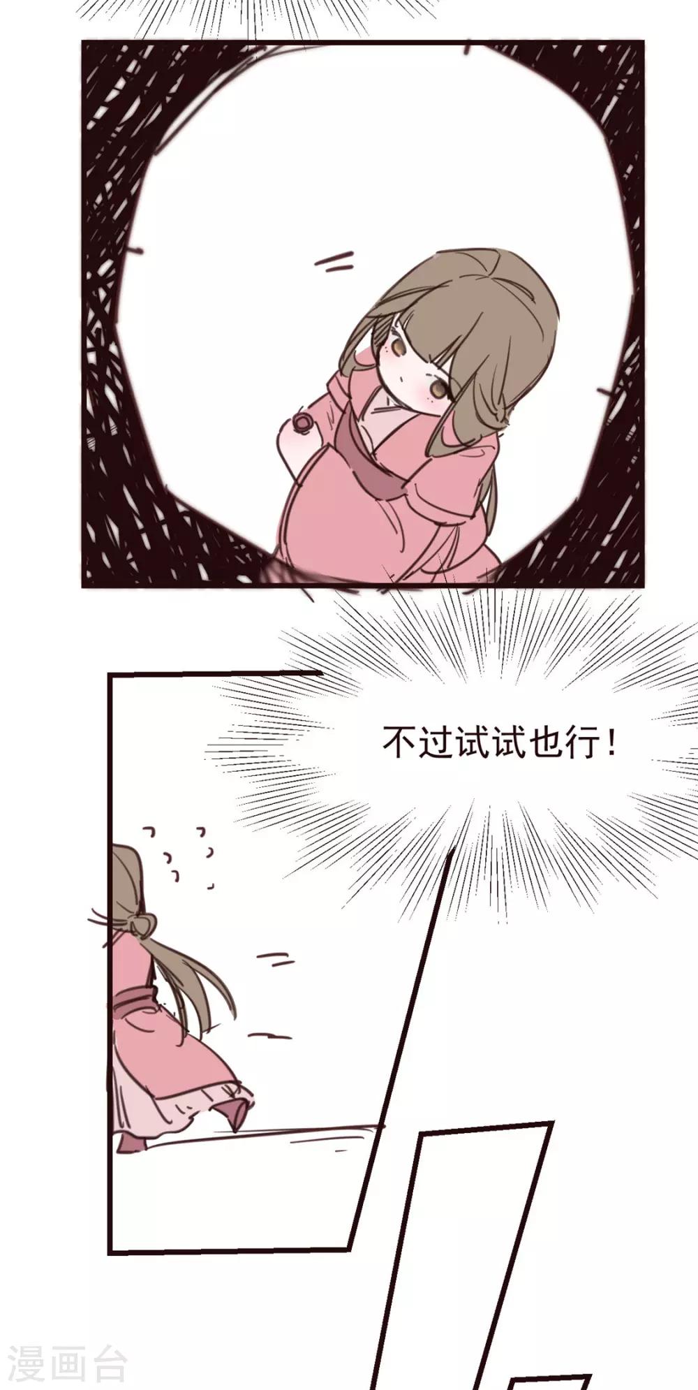 扶姚直上韩漫全集-小剧场 试图攻略相爷的第401天无删减无遮挡章节图片 