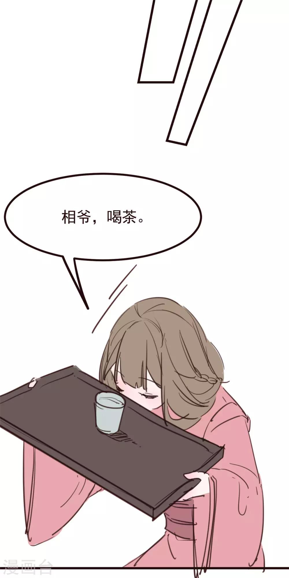扶姚直上韩漫全集-小剧场 试图攻略相爷的第401天无删减无遮挡章节图片 