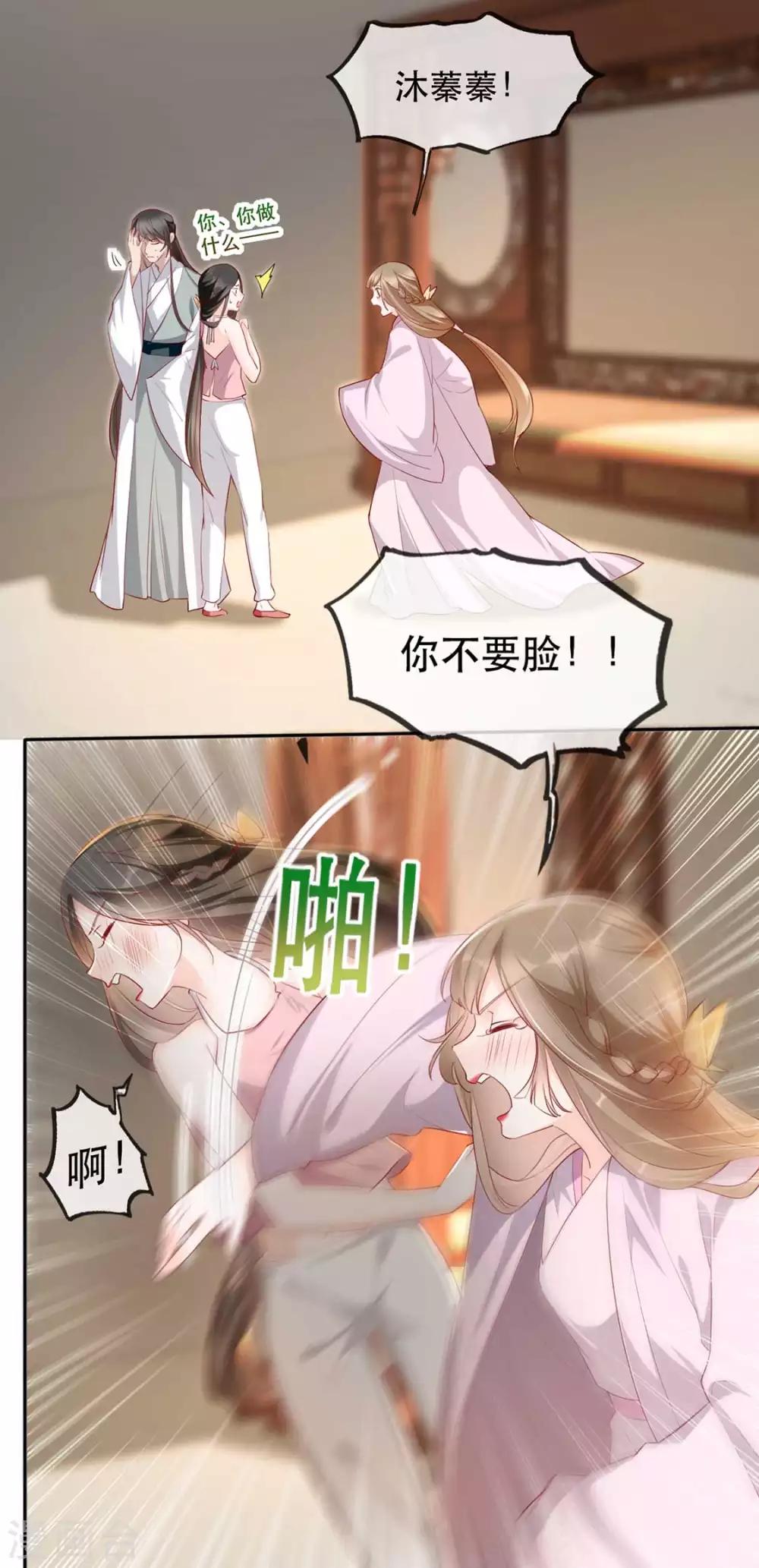 扶姚直上韩漫全集-第32话 沐蓁蓁，你不要脸！无删减无遮挡章节图片 