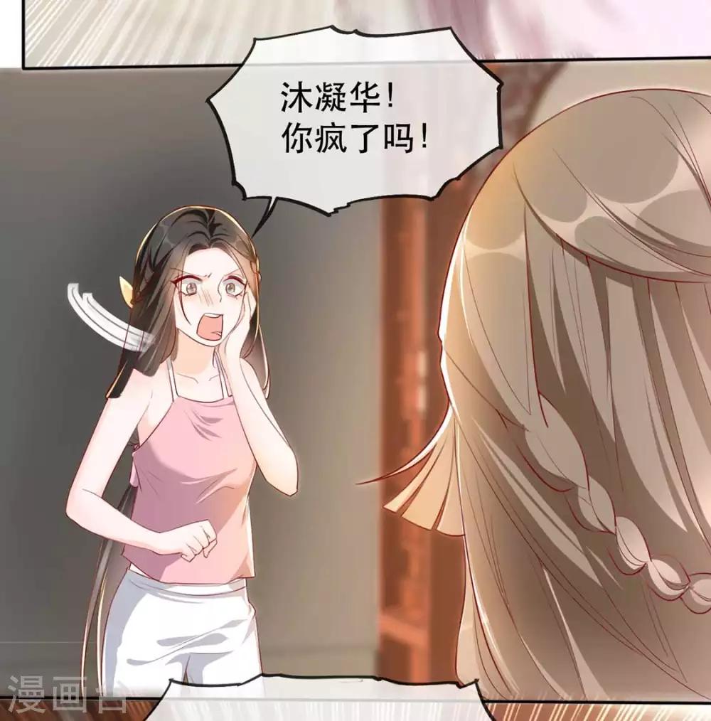 扶姚直上韩漫全集-第32话 沐蓁蓁，你不要脸！无删减无遮挡章节图片 