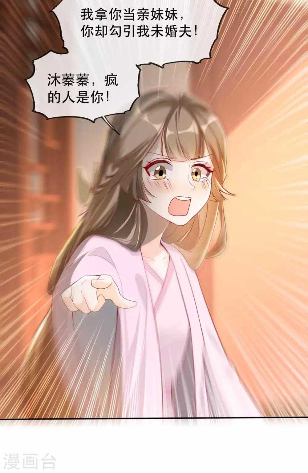 扶姚直上韩漫全集-第32话 沐蓁蓁，你不要脸！无删减无遮挡章节图片 
