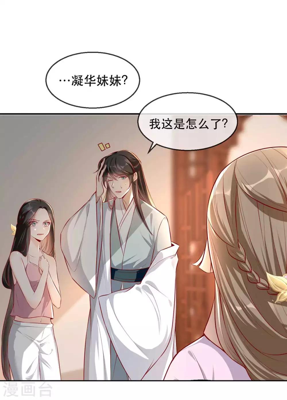 扶姚直上韩漫全集-第32话 沐蓁蓁，你不要脸！无删减无遮挡章节图片 