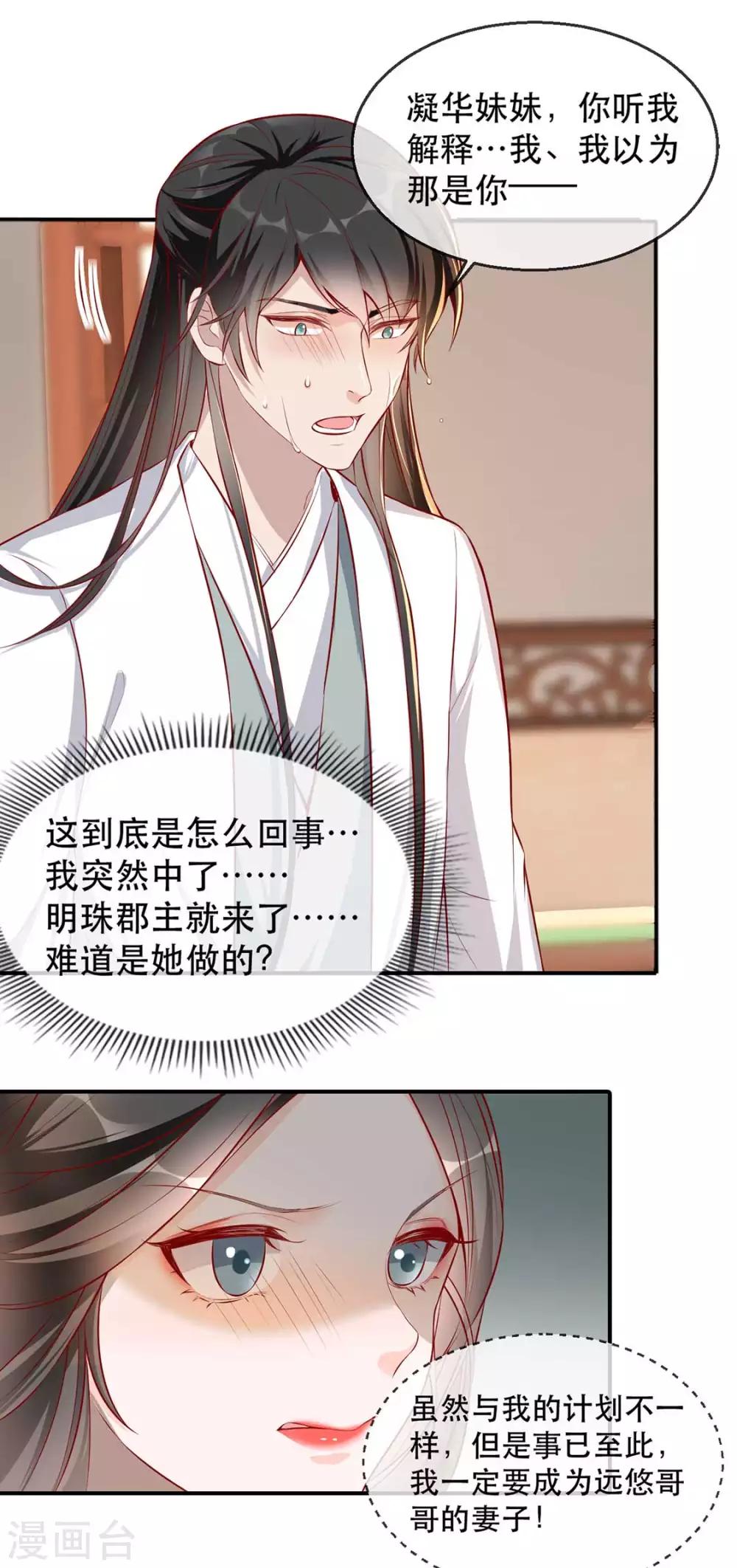 扶姚直上韩漫全集-第32话 沐蓁蓁，你不要脸！无删减无遮挡章节图片 