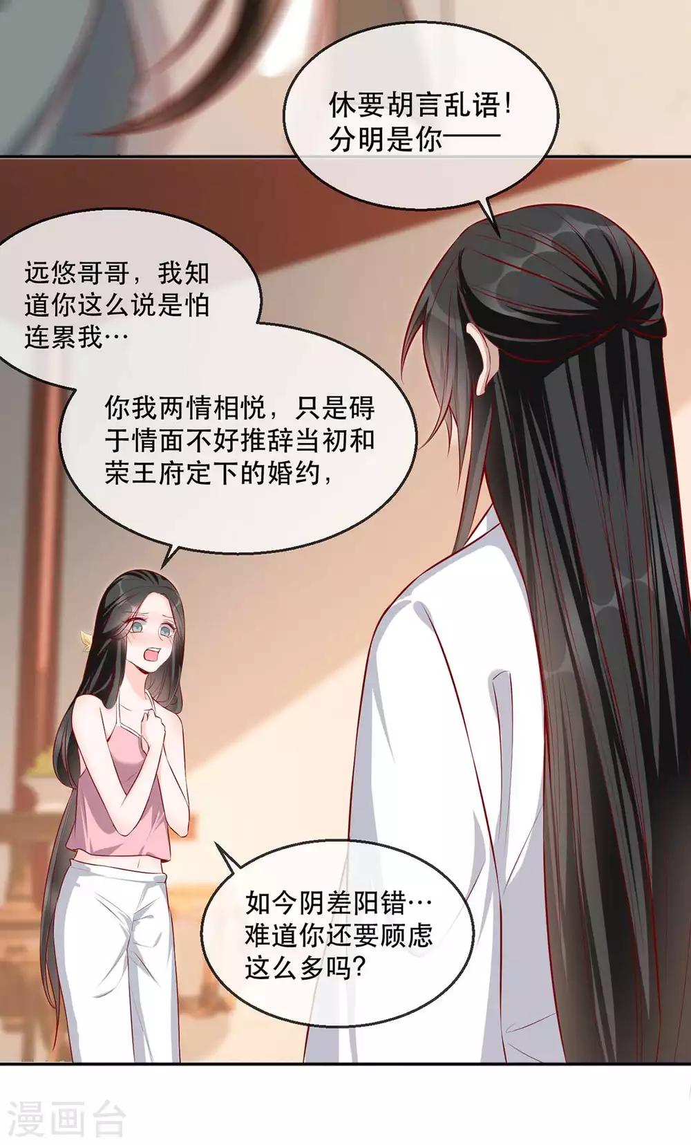 扶姚直上韩漫全集-第32话 沐蓁蓁，你不要脸！无删减无遮挡章节图片 
