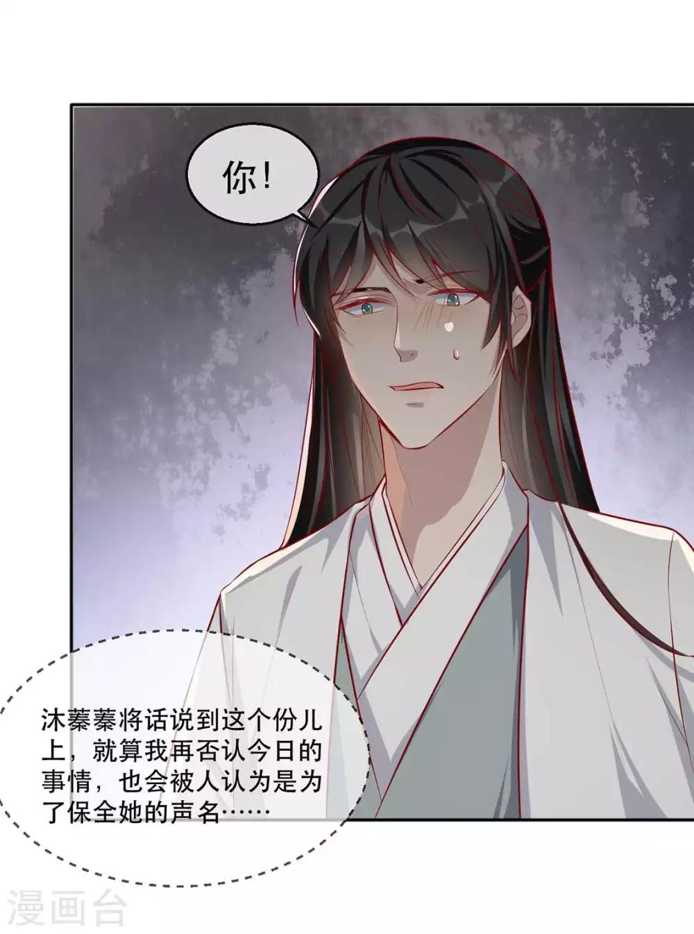扶姚直上韩漫全集-第32话 沐蓁蓁，你不要脸！无删减无遮挡章节图片 