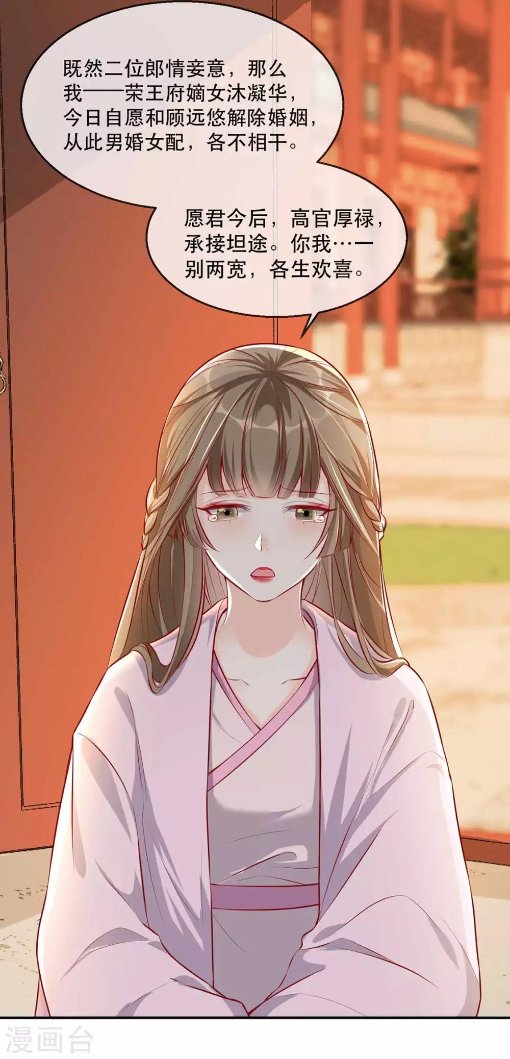 扶姚直上韩漫全集-第32话 沐蓁蓁，你不要脸！无删减无遮挡章节图片 