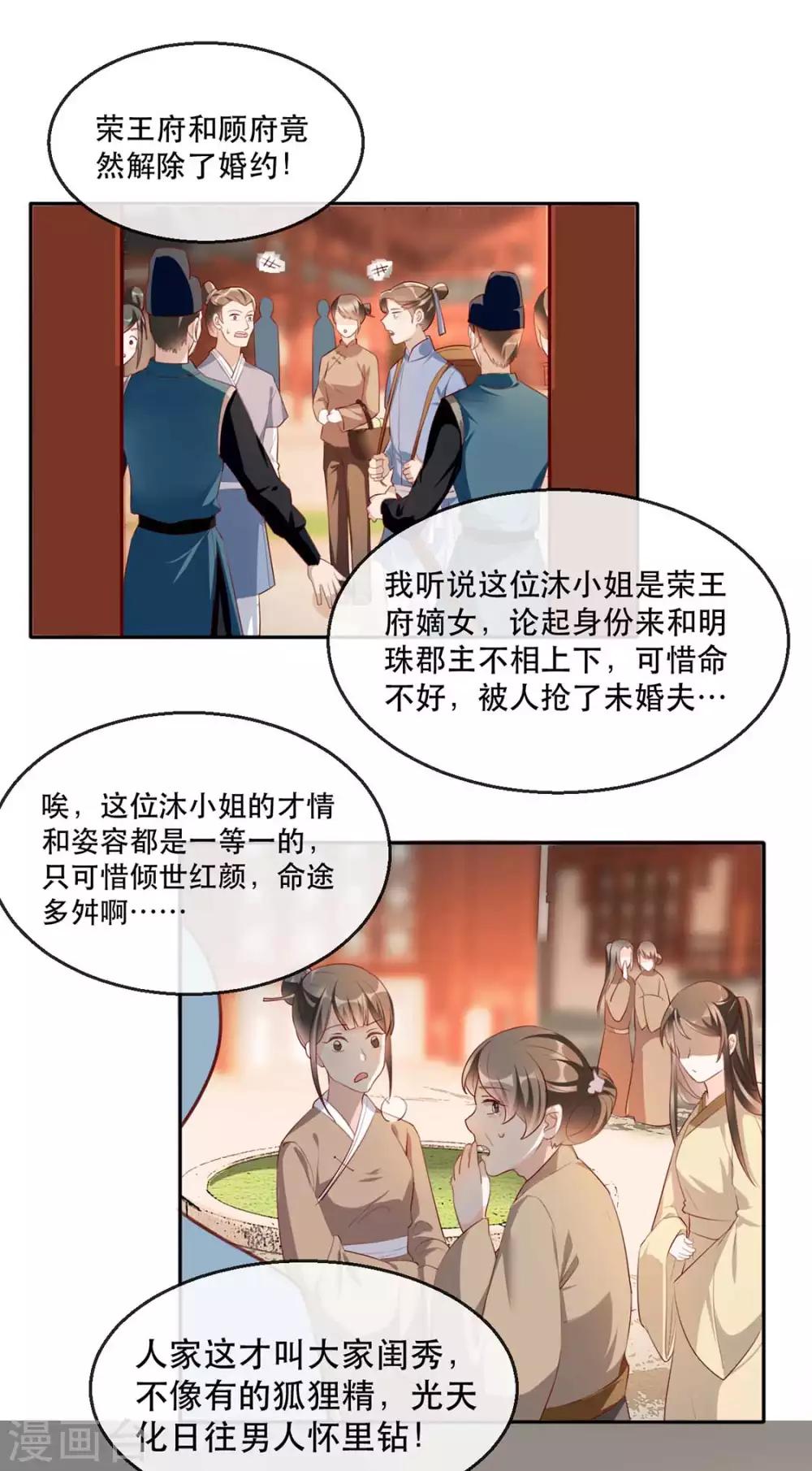 扶姚直上韩漫全集-第32话 沐蓁蓁，你不要脸！无删减无遮挡章节图片 