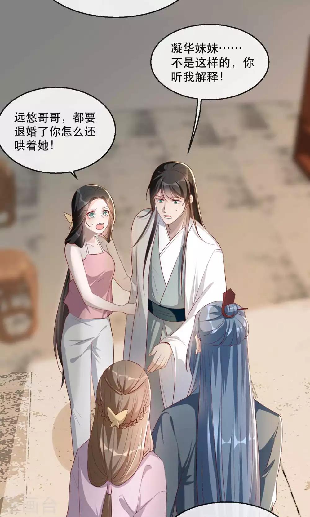 扶姚直上韩漫全集-第32话 沐蓁蓁，你不要脸！无删减无遮挡章节图片 