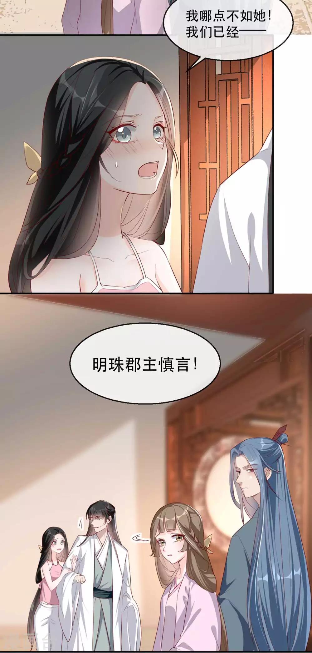 扶姚直上韩漫全集-第32话 沐蓁蓁，你不要脸！无删减无遮挡章节图片 