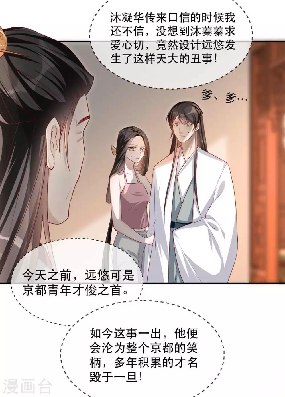 扶姚直上韩漫全集-第32话 沐蓁蓁，你不要脸！无删减无遮挡章节图片 