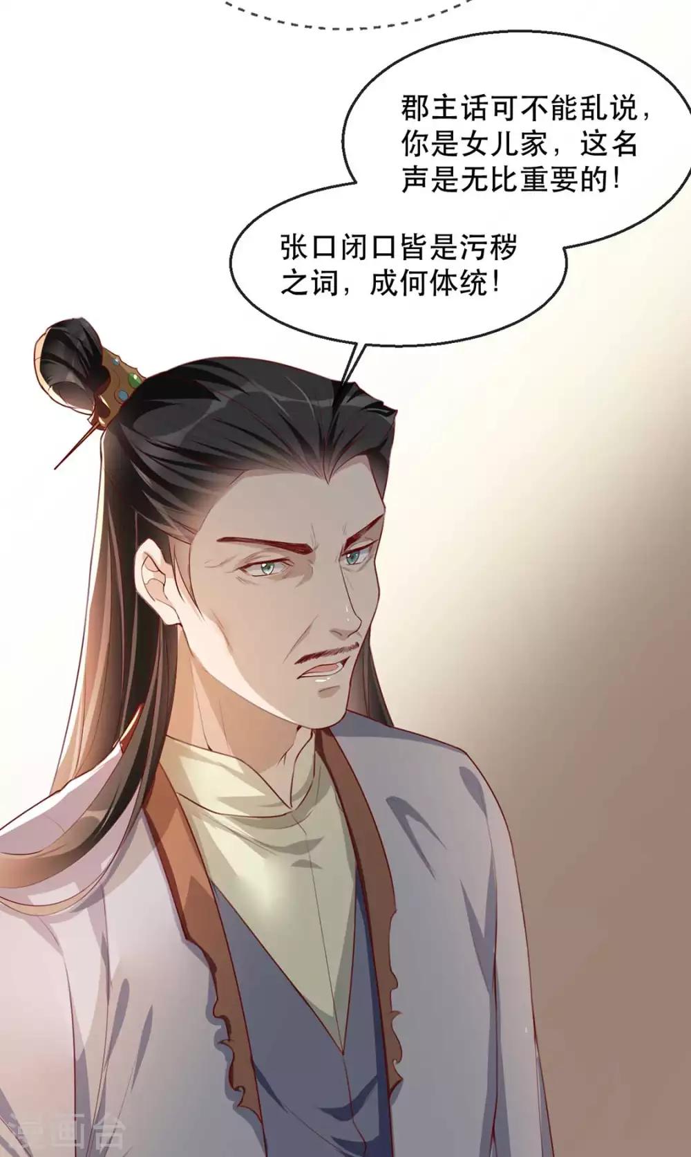 扶姚直上韩漫全集-第32话 沐蓁蓁，你不要脸！无删减无遮挡章节图片 