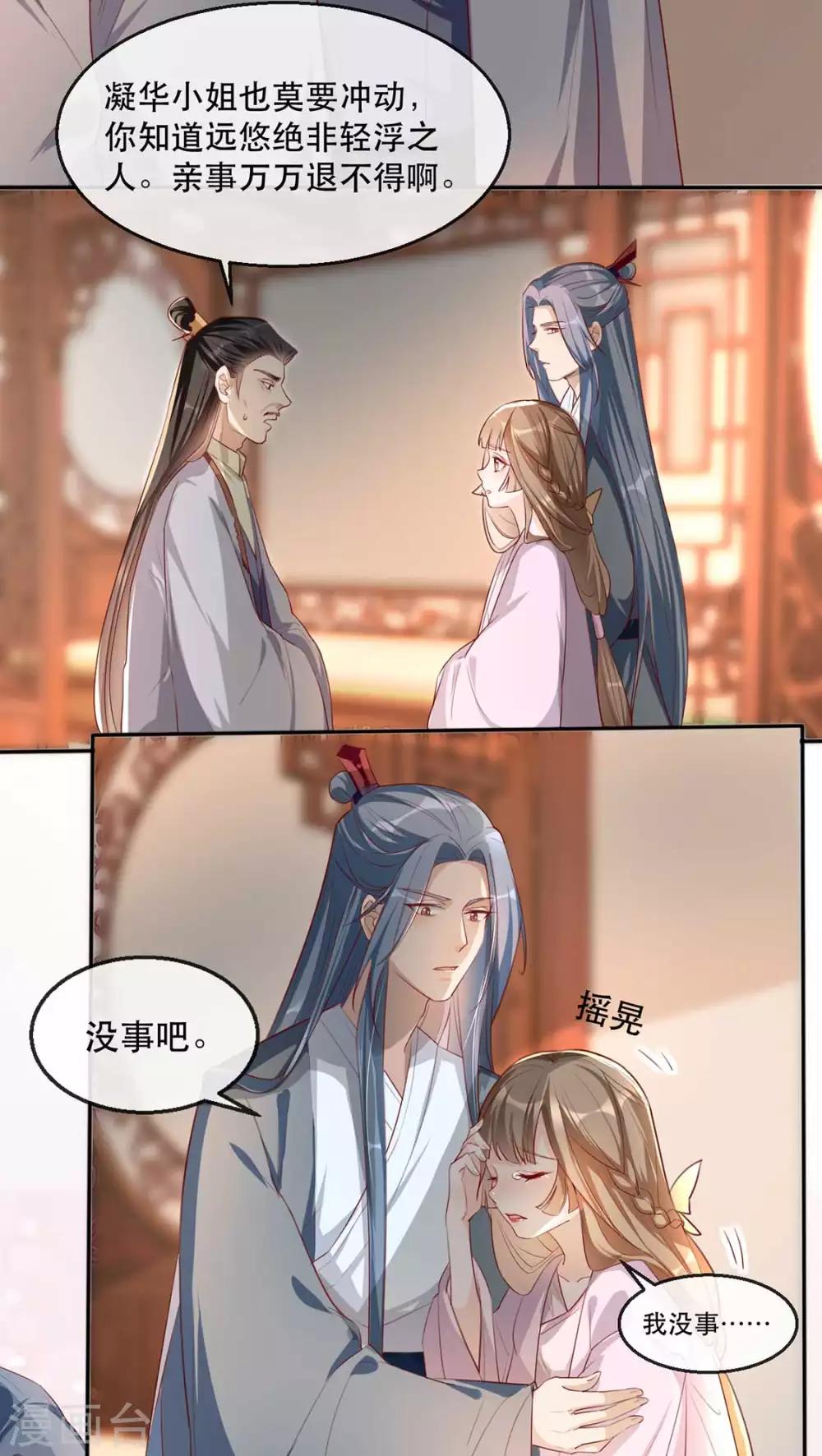 扶姚直上韩漫全集-第32话 沐蓁蓁，你不要脸！无删减无遮挡章节图片 