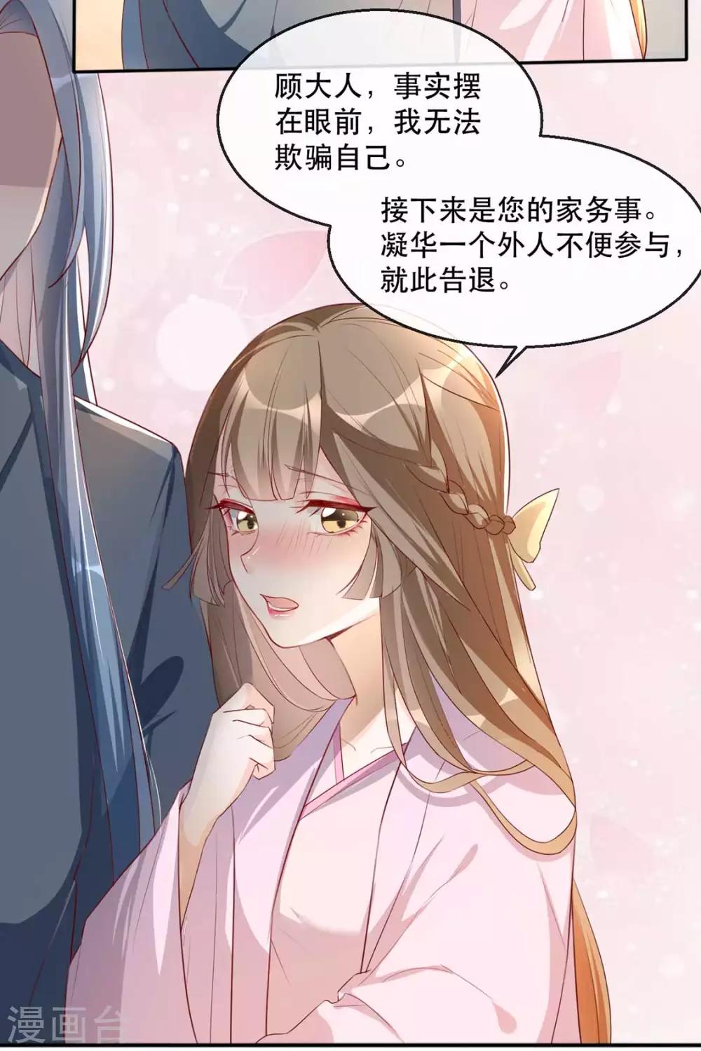 扶姚直上韩漫全集-第32话 沐蓁蓁，你不要脸！无删减无遮挡章节图片 