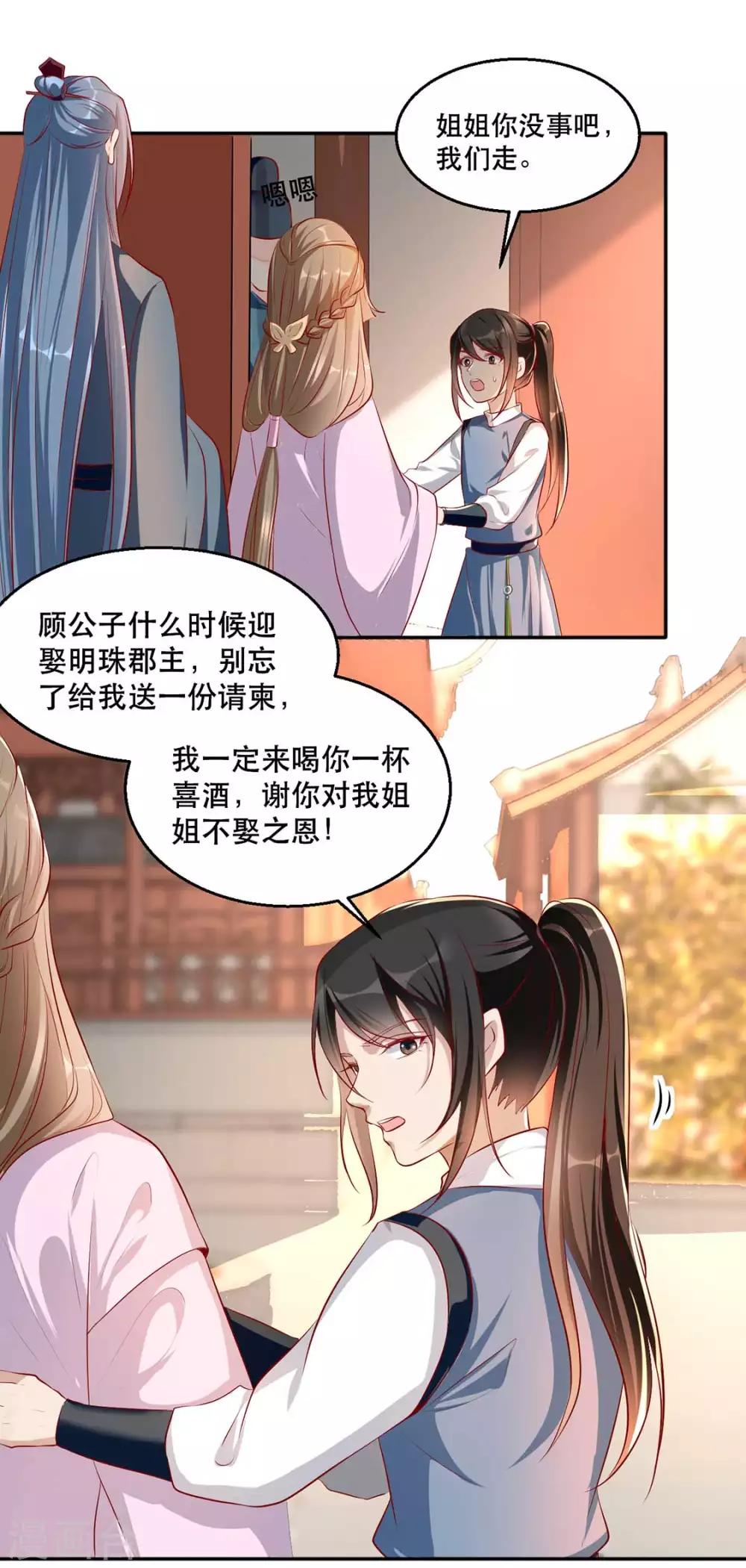 扶姚直上韩漫全集-第32话 沐蓁蓁，你不要脸！无删减无遮挡章节图片 