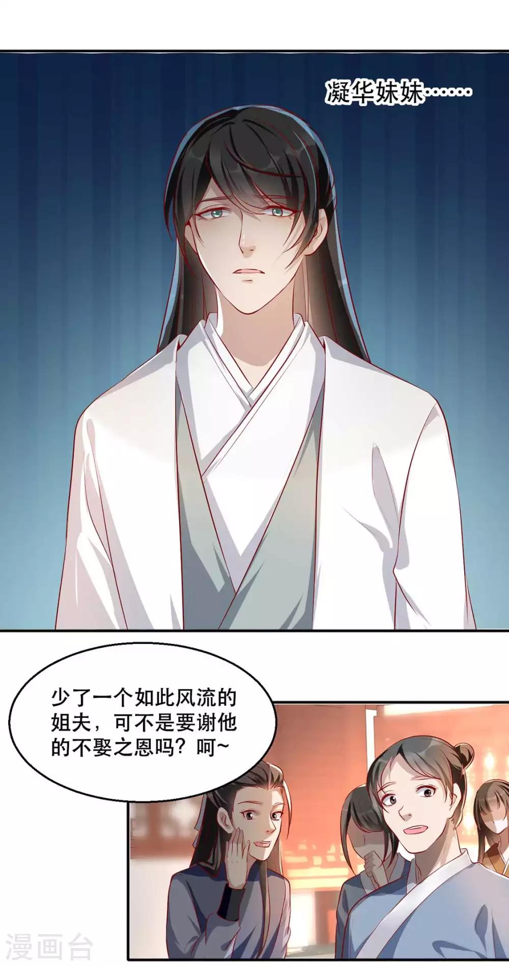 扶姚直上韩漫全集-第32话 沐蓁蓁，你不要脸！无删减无遮挡章节图片 
