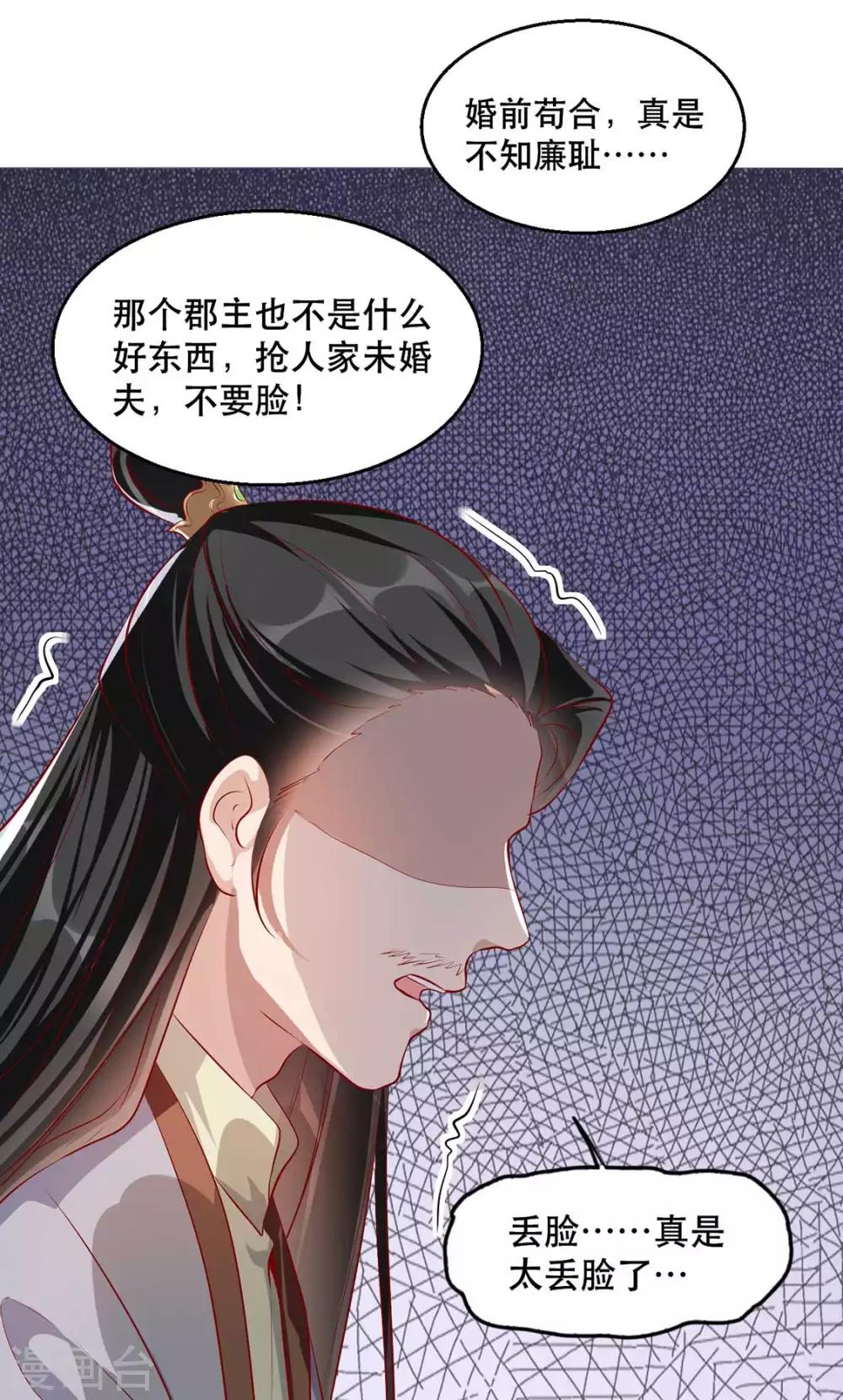 扶姚直上韩漫全集-第32话 沐蓁蓁，你不要脸！无删减无遮挡章节图片 