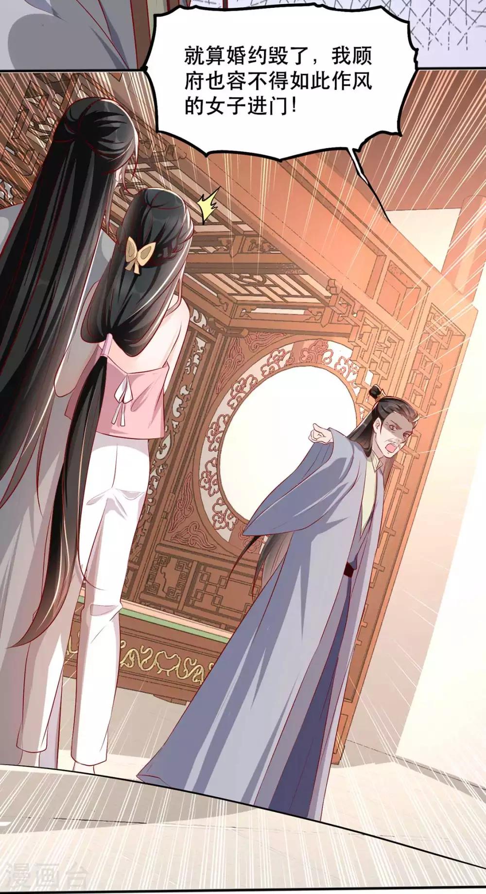 扶姚直上韩漫全集-第32话 沐蓁蓁，你不要脸！无删减无遮挡章节图片 