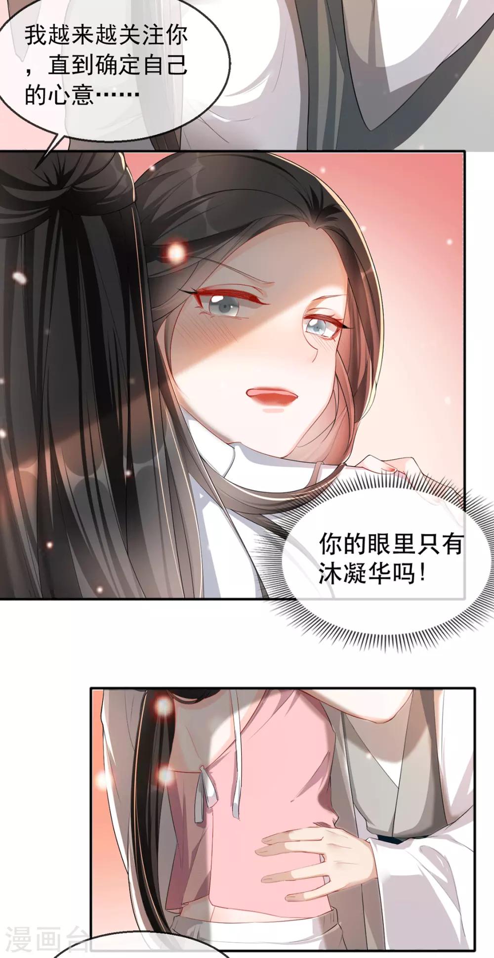 扶姚直上韩漫全集-第32话 沐蓁蓁，你不要脸！无删减无遮挡章节图片 