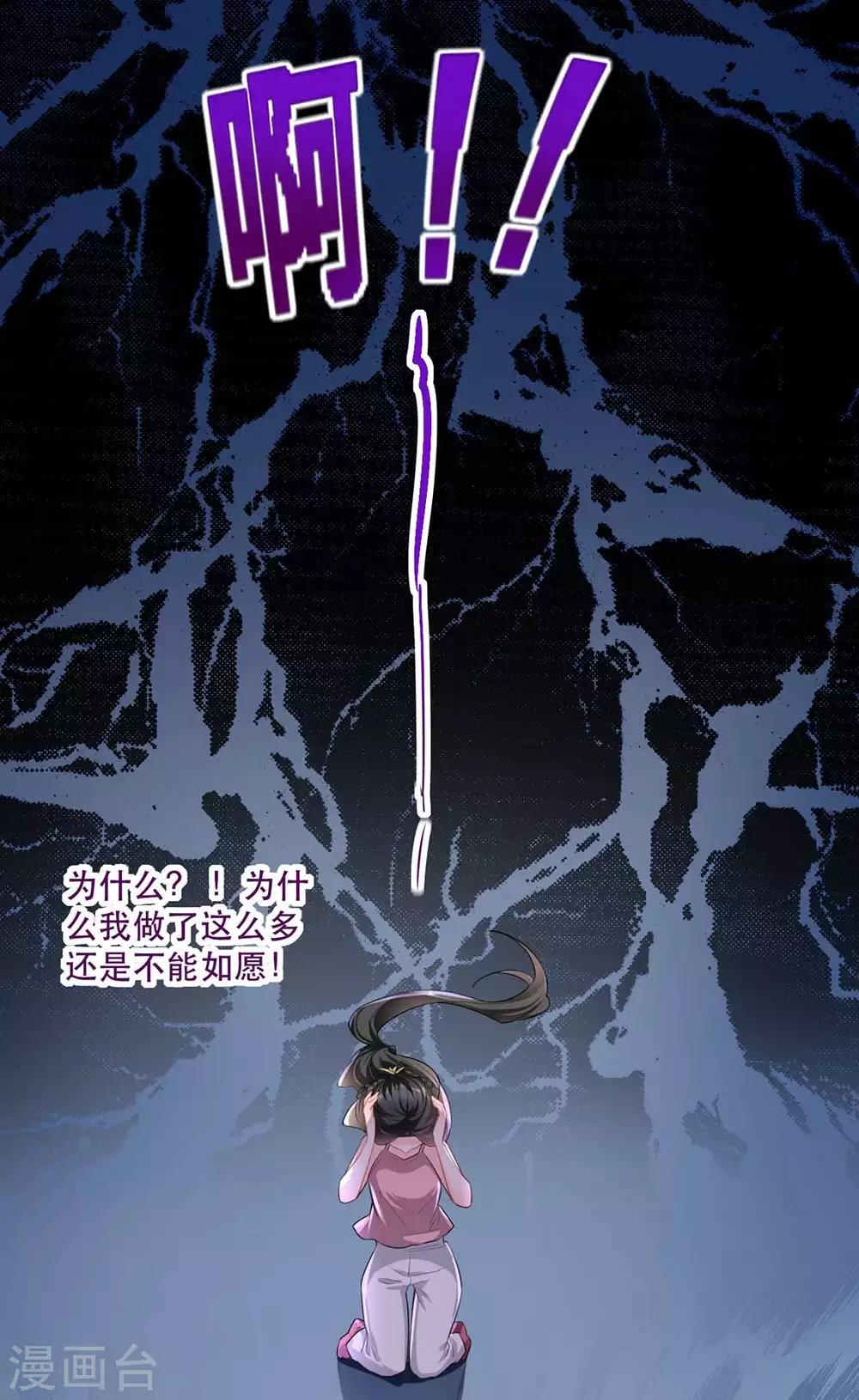扶姚直上韩漫全集-第32话 沐蓁蓁，你不要脸！无删减无遮挡章节图片 