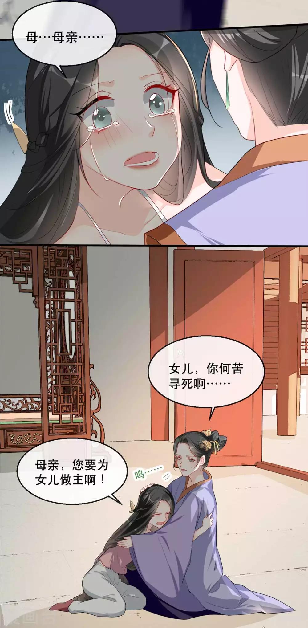 扶姚直上韩漫全集-第32话 沐蓁蓁，你不要脸！无删减无遮挡章节图片 