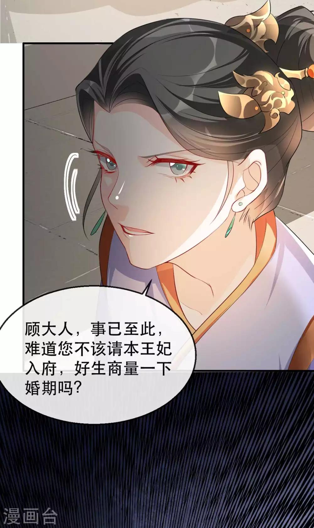 扶姚直上韩漫全集-第32话 沐蓁蓁，你不要脸！无删减无遮挡章节图片 