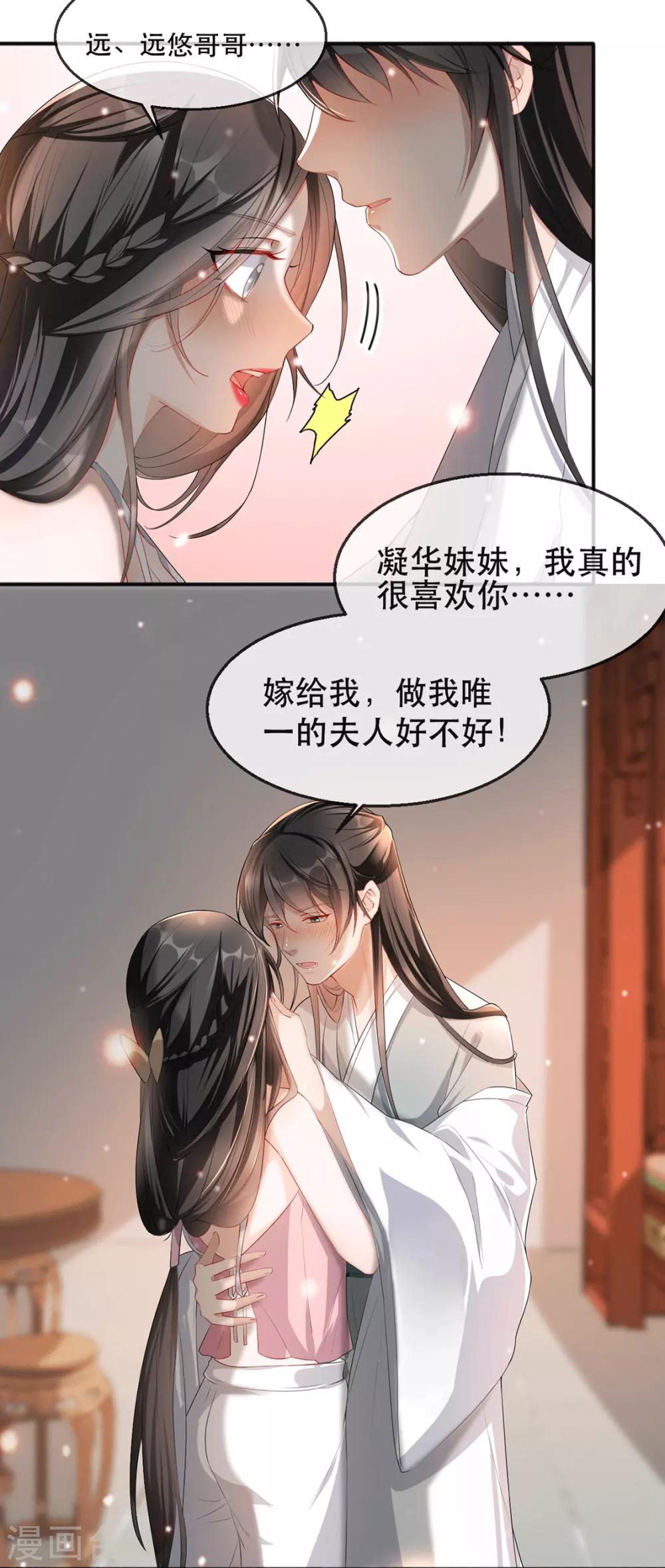 扶姚直上韩漫全集-第32话 沐蓁蓁，你不要脸！无删减无遮挡章节图片 
