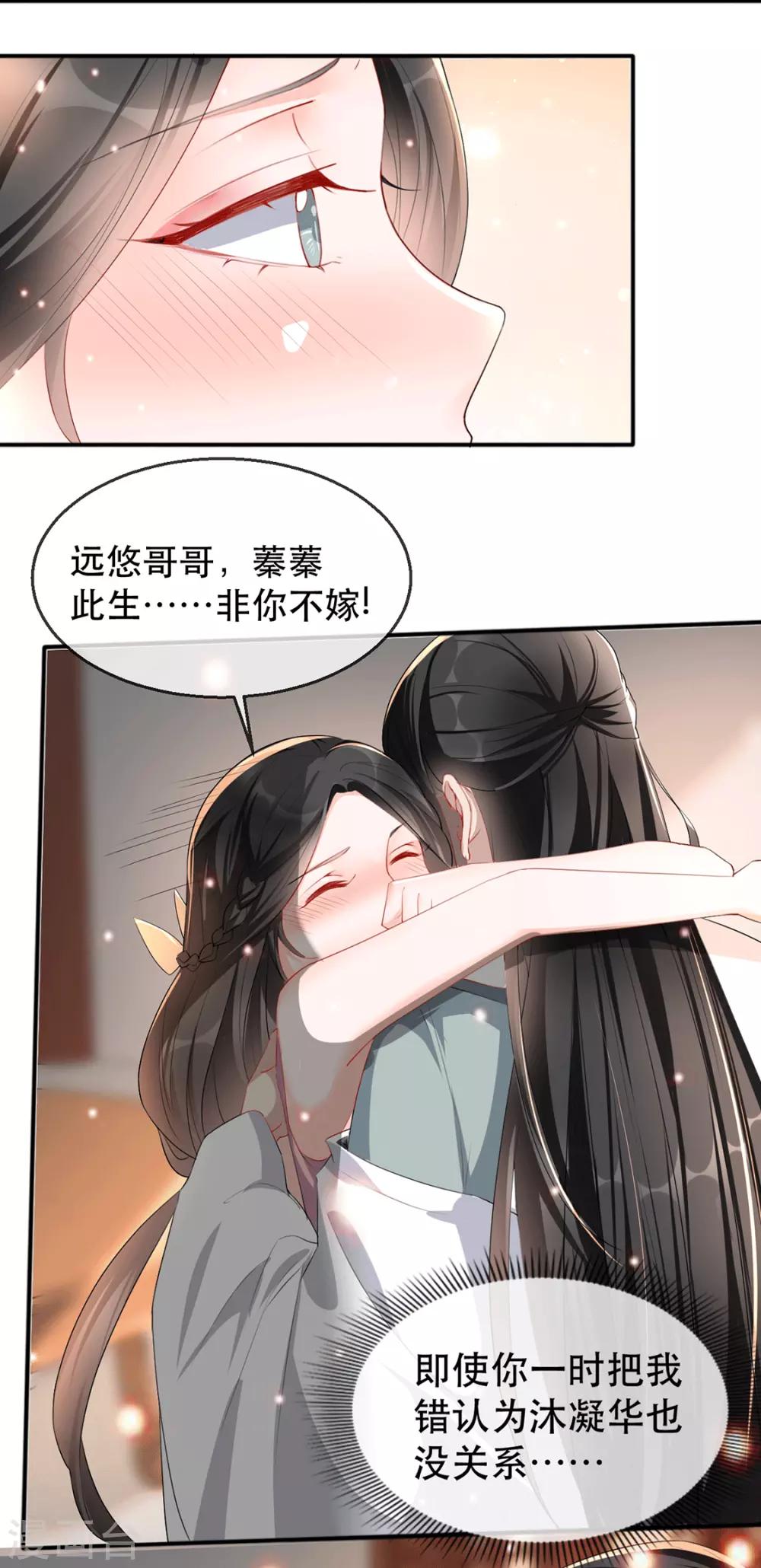 扶姚直上韩漫全集-第32话 沐蓁蓁，你不要脸！无删减无遮挡章节图片 