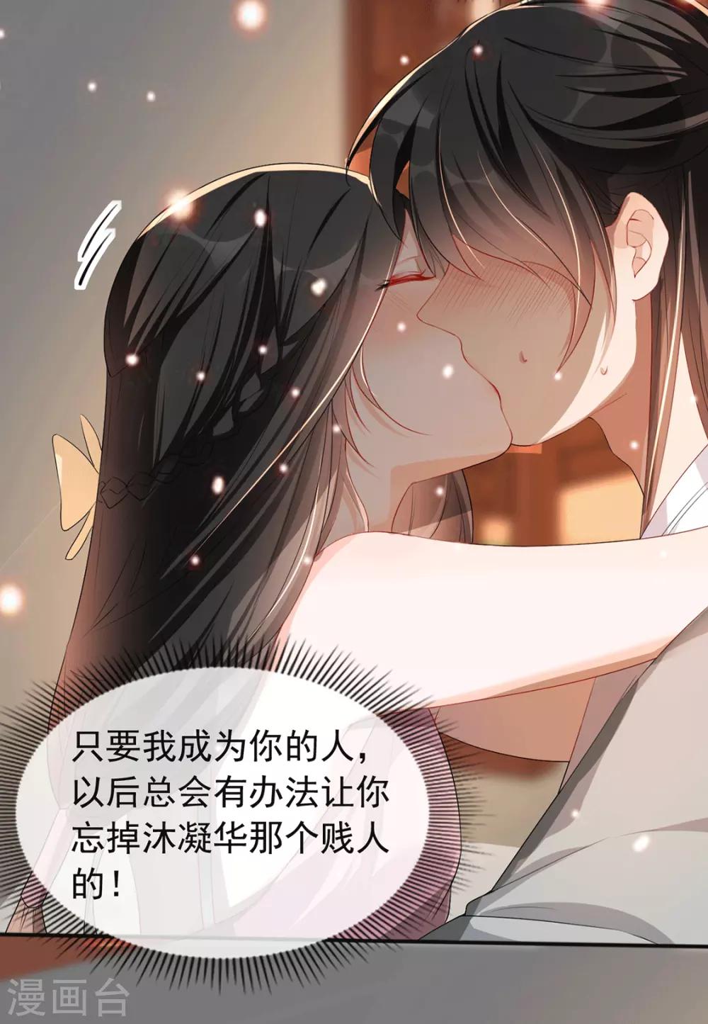 扶姚直上韩漫全集-第32话 沐蓁蓁，你不要脸！无删减无遮挡章节图片 