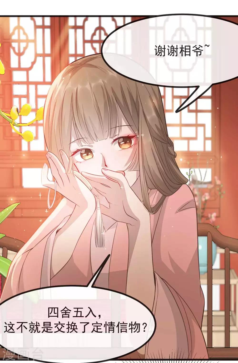 扶姚直上韩漫全集-第33话 御旨赐婚无删减无遮挡章节图片 