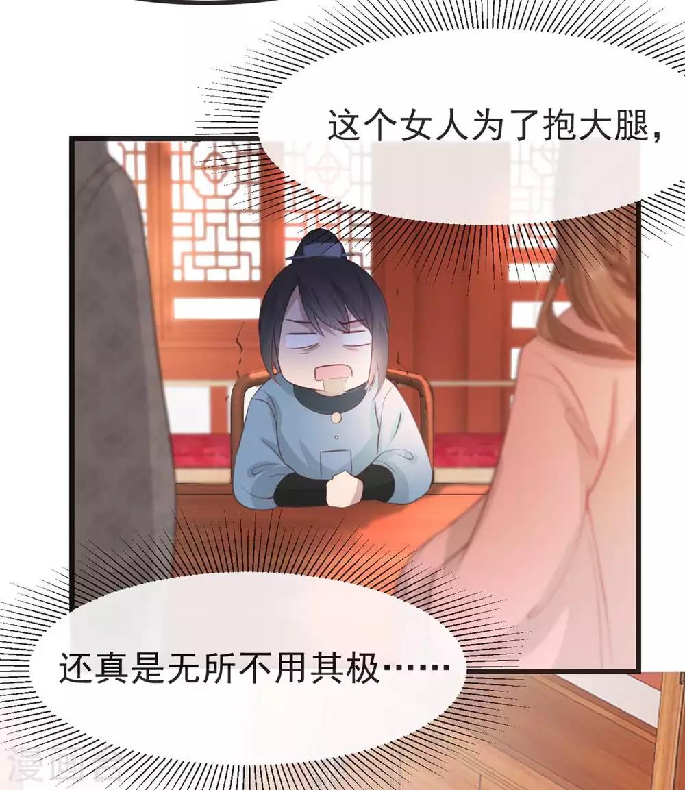 扶姚直上韩漫全集-第33话 御旨赐婚无删减无遮挡章节图片 