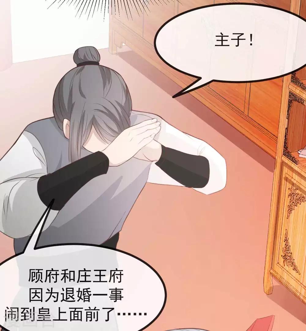 扶姚直上韩漫全集-第33话 御旨赐婚无删减无遮挡章节图片 