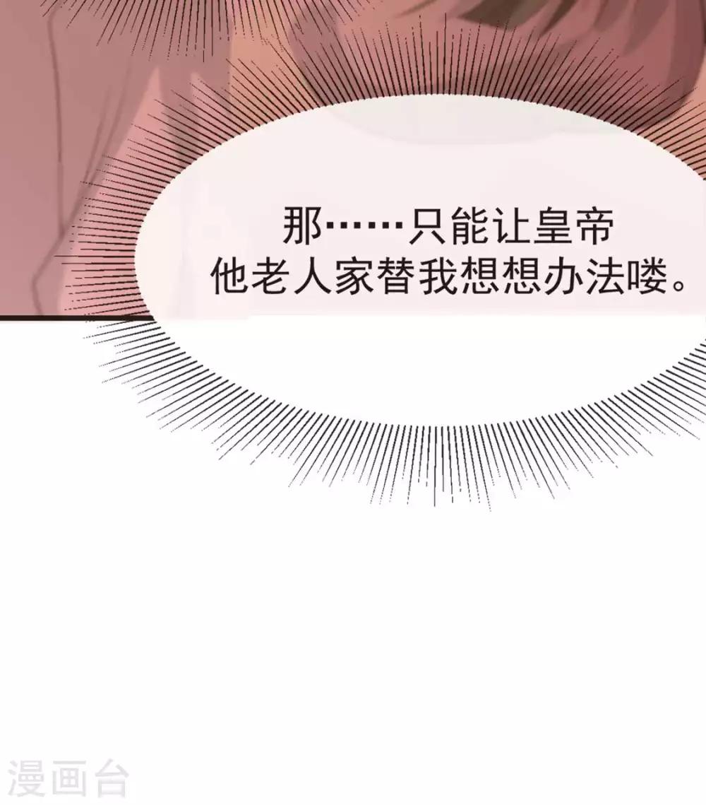 扶姚直上韩漫全集-第33话 御旨赐婚无删减无遮挡章节图片 