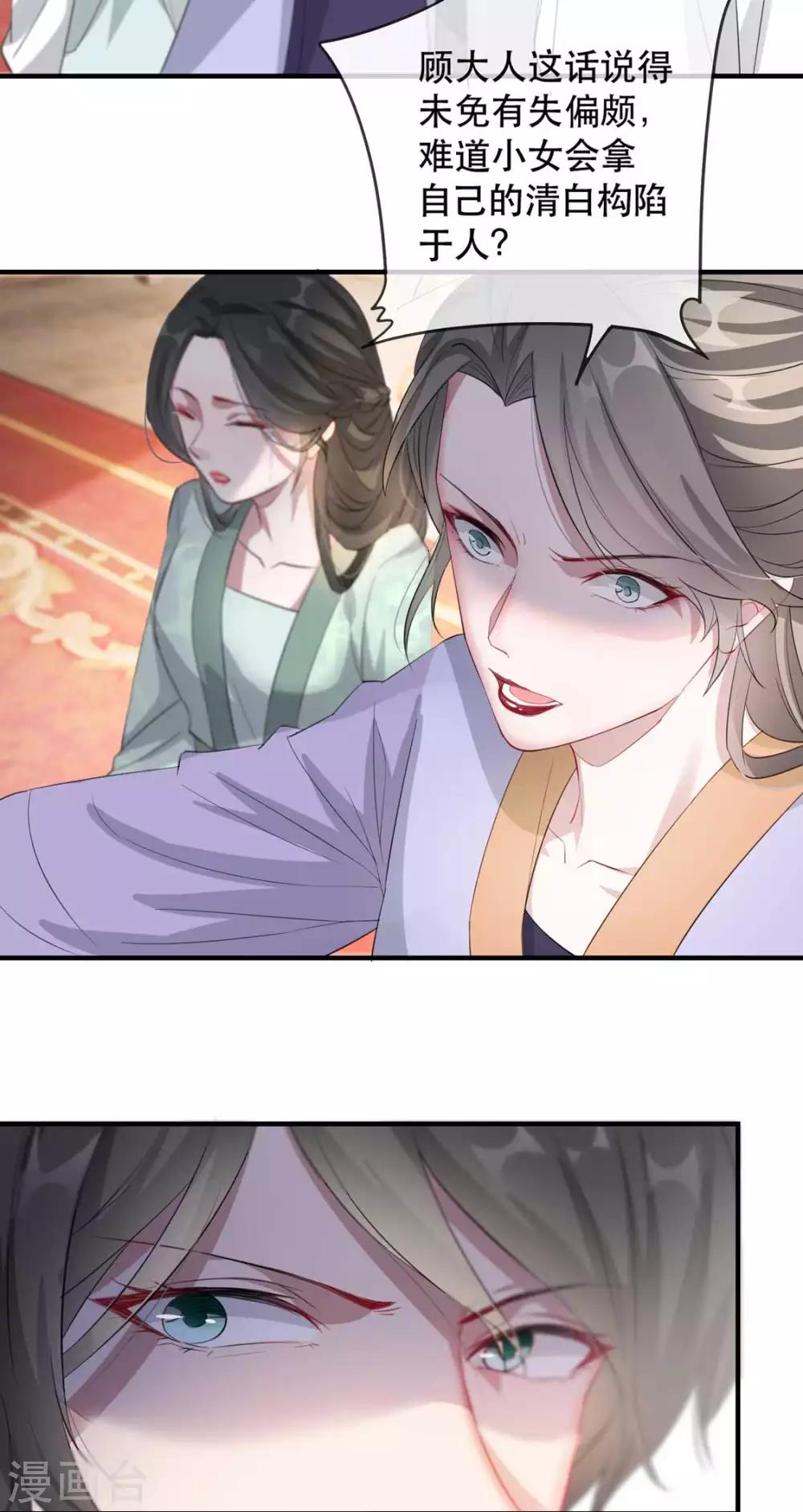 扶姚直上韩漫全集-第33话 御旨赐婚无删减无遮挡章节图片 