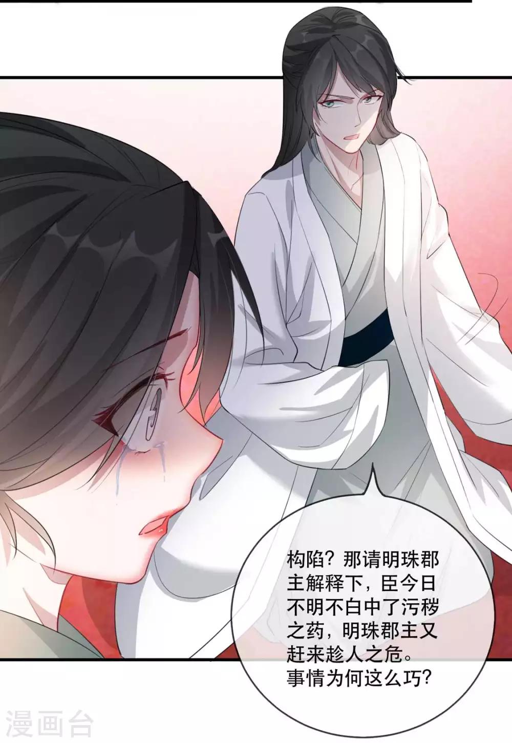 扶姚直上韩漫全集-第33话 御旨赐婚无删减无遮挡章节图片 