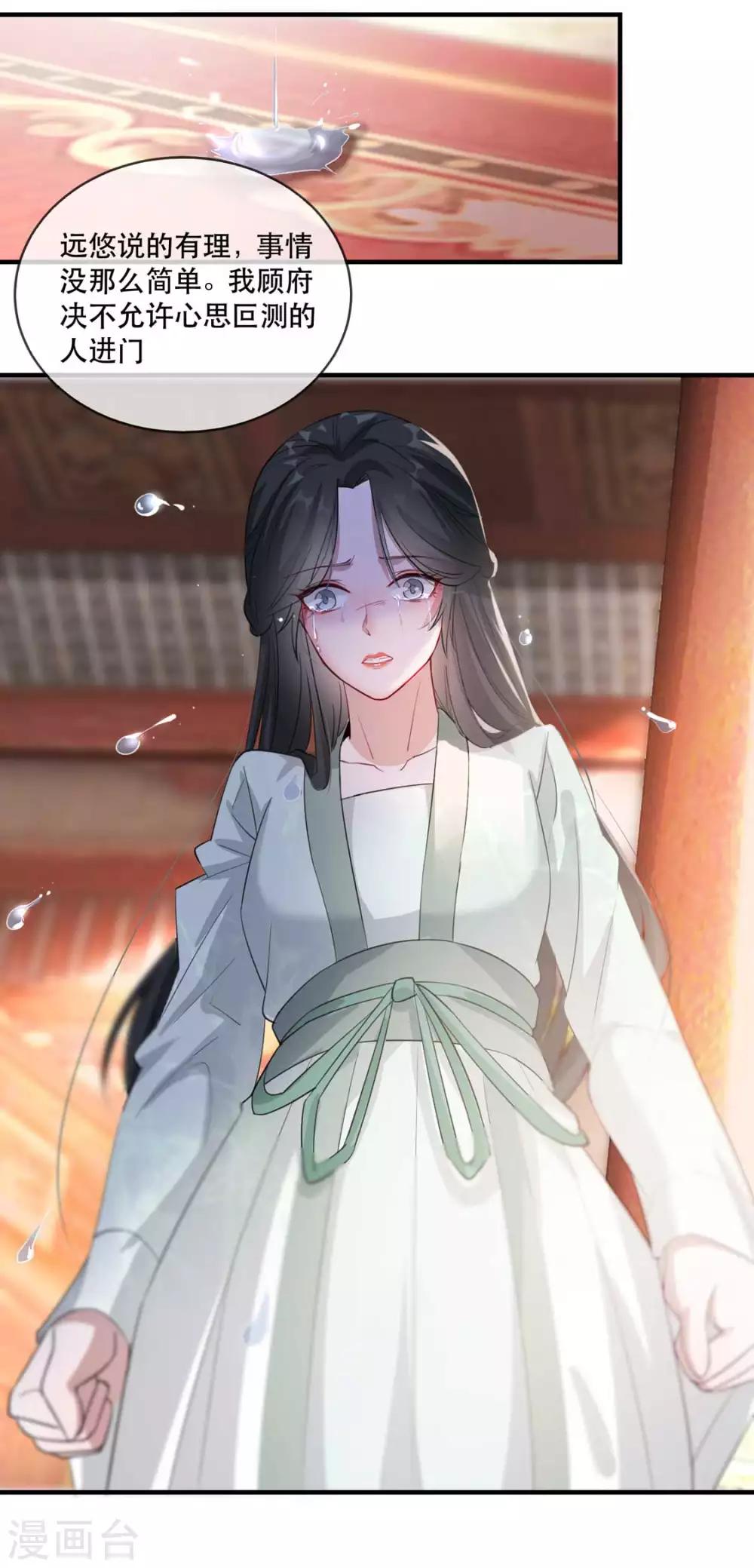 扶姚直上韩漫全集-第33话 御旨赐婚无删减无遮挡章节图片 