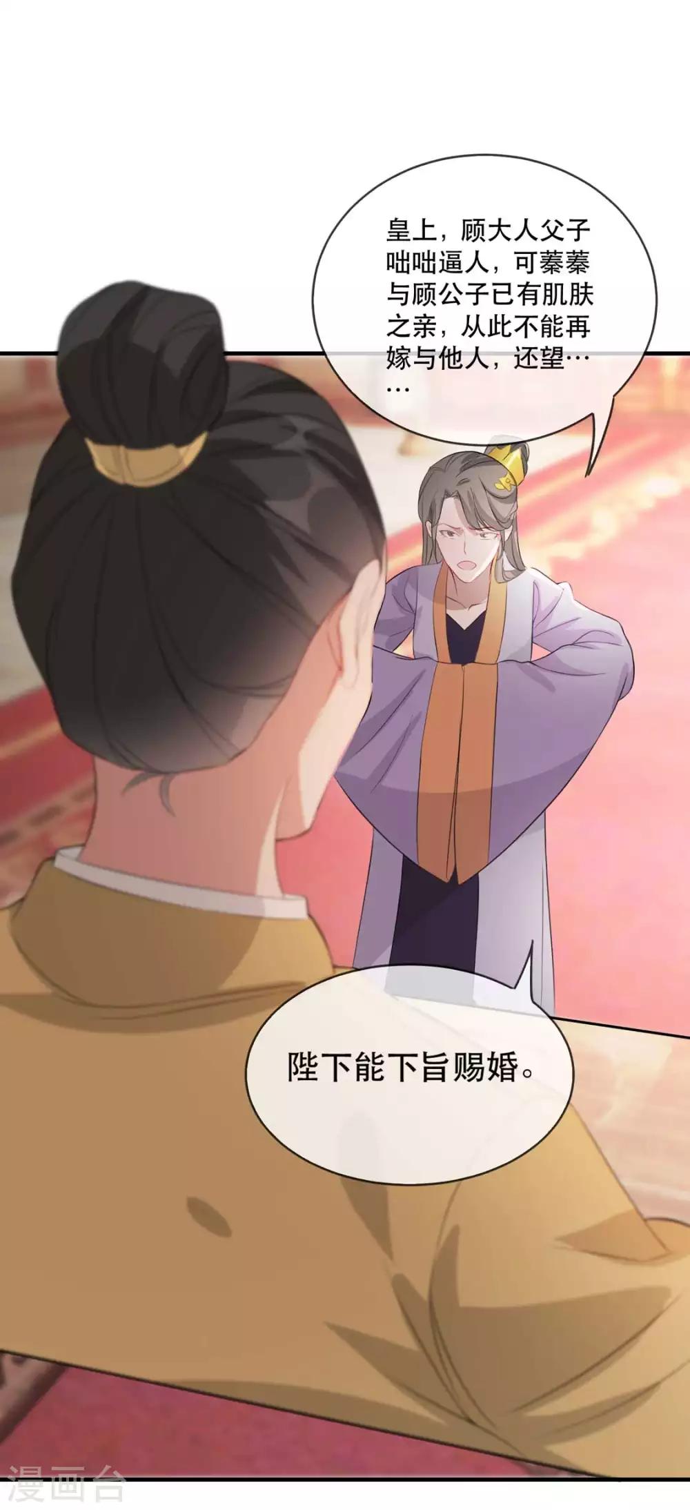 扶姚直上韩漫全集-第33话 御旨赐婚无删减无遮挡章节图片 