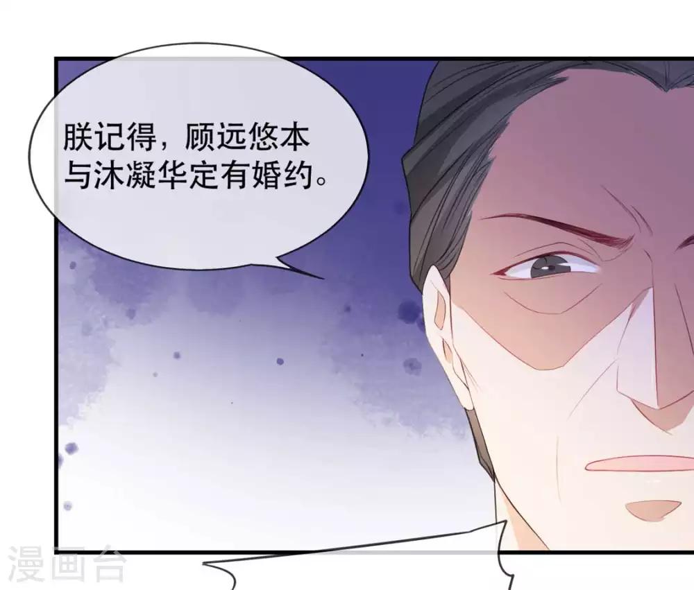 扶姚直上韩漫全集-第33话 御旨赐婚无删减无遮挡章节图片 