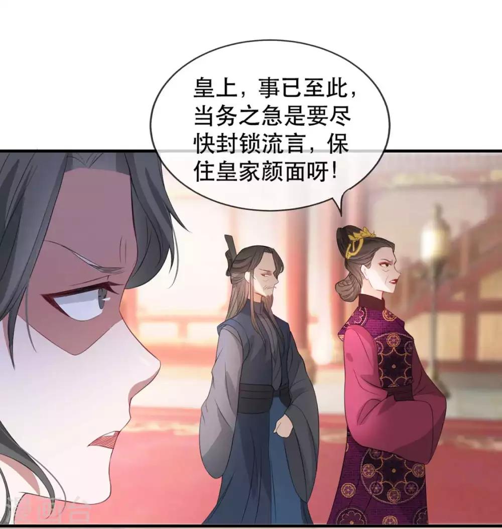 扶姚直上韩漫全集-第33话 御旨赐婚无删减无遮挡章节图片 